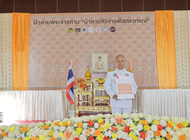 พิธีมอบแบบลายผ้าพระราชทาน &quot;ผ้าลายสิริราชพัสตราภรณ์&quot; พารามิเตอร์รูปภาพ 4